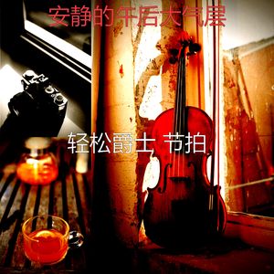 柔和的假期时刻