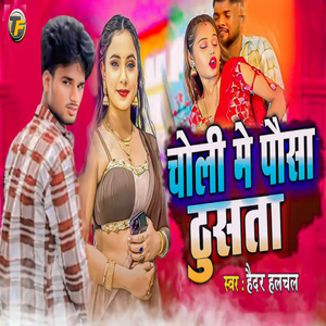 Choli Me Pausa Thusata