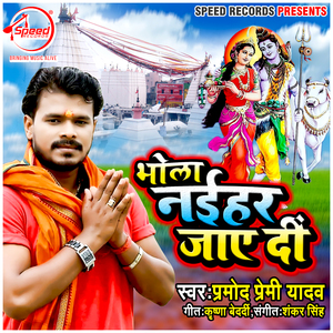 Bhola Naeehar Jaye Di