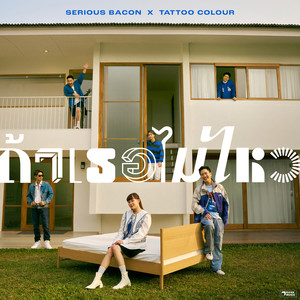 ถ้าเธอไม่ไหว