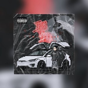 说唱爱好者Freestyle