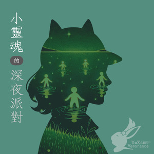 小靈魂又沒睡著了