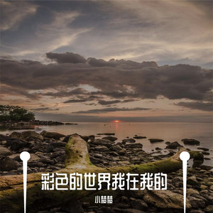 我想到没人认识的地方在那里酩酊大醉一场