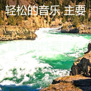 精彩正在学习环境