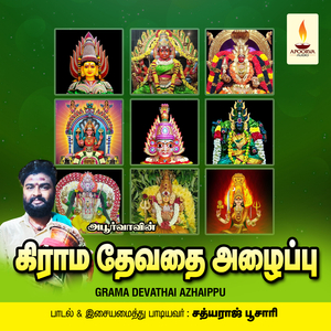 Grama Devathai Azhaippu