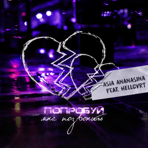 Попробуй мне позвонить