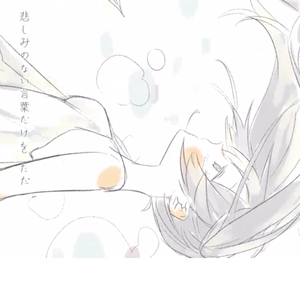 あなたの願いをうたうもの（Cover 初音ミク）