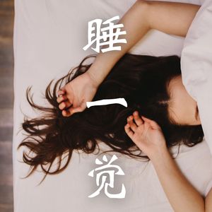 消除心中的忧虑