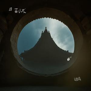 思念小曲（苗语版）