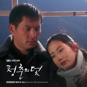 그날의 향기 (from "청춘의 덫")