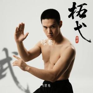 咏春 (Cover 七朵组合)