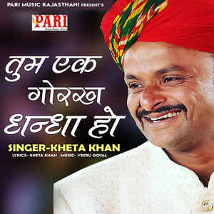 Tum Ek Gorakh Dhandha Ho