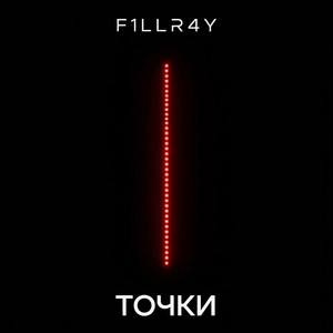Точки
