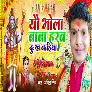 Yau Bhola Baba Hrab Dukh Kahiya