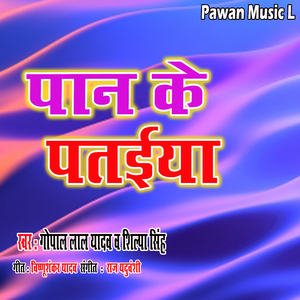 Pan Ke Pataiya