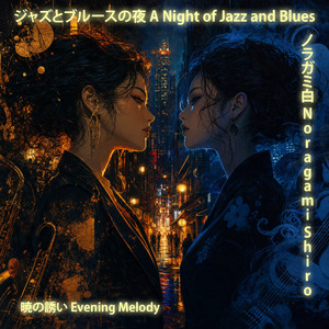 平行線、同じ夜 (Parallel Lines, Same Night)