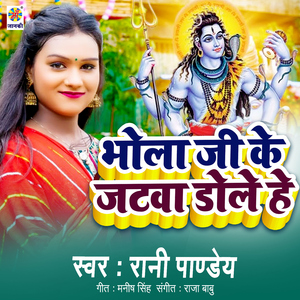 Bhola Ji Ke Jatawa Dole he