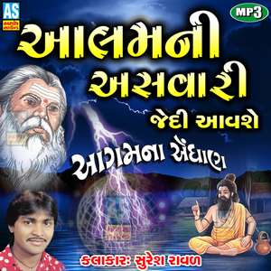 AALAM NI ASAVARI JEDI AAVSHE