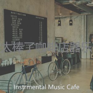 安静的在家里工作声音