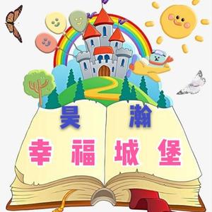 幸福城堡