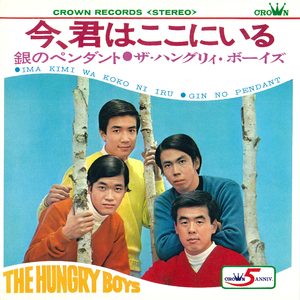 今君はここにいる