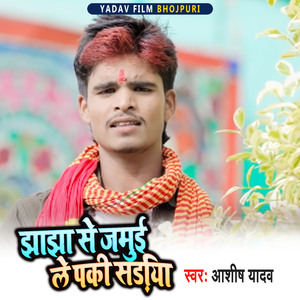 Jhajha Se Jamui Le Pakki Sadiya