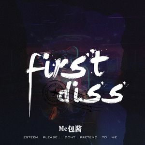 first diss-Mc包酱