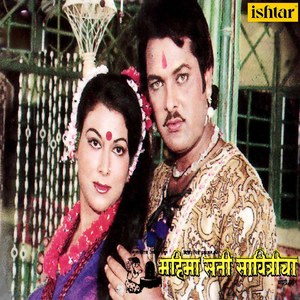 Tujha Sahavas Mala Swarg Sukh Vaate