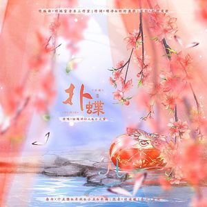 【剑网3】扑蝶记