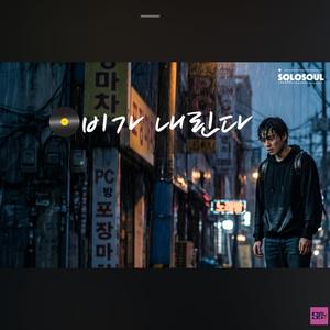 비가 내린다