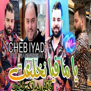 Ya Ma Fiya Nkhal3et Gatli Hyatek Da3et