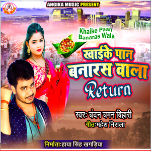 Khaike Paan Banaras Wala (Return)