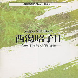 三絃二重奏曲「呼応」