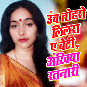 Unch Toharo Lilara E Beti Ankhiya Ratanari