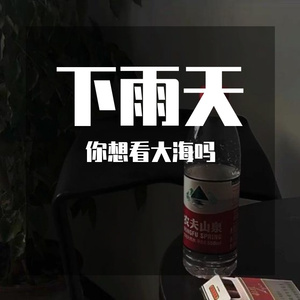 下雨天