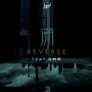 过境（cover愚青）