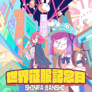 さよならモンストル