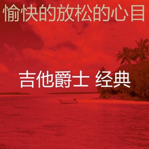 抚慰的图书回忆