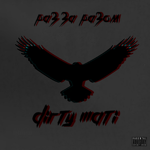 Раз за разом