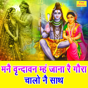Manne Vrindavan Meh Jana Re Gaura Chaalo Ne Sath