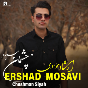 Cheshman Siyah
