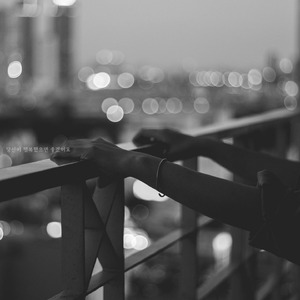 당신이 행복했으면 좋겠어요 (Sea Ver.)