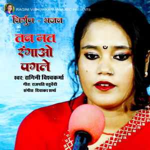 Tan Mat Rangao Pagle