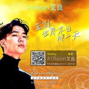 直到世界末日那一天