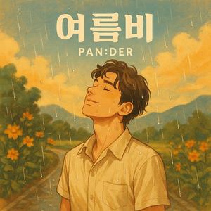 여름비