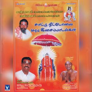 Thirumanai Thediye