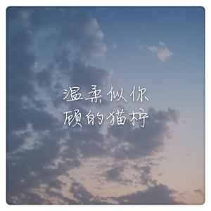 好好（翻自 周深）