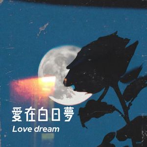 白日夢 prod by MORROW