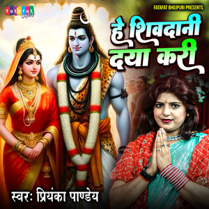 He Shivdani Daya Kari