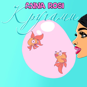 Кругами